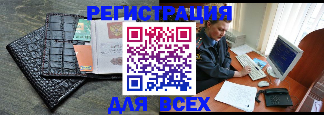 купить прописку в Белоозёрском